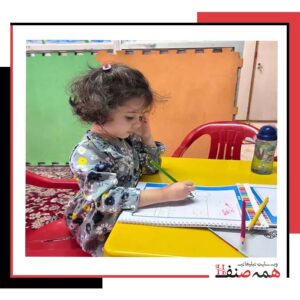 پیش دبستانی در سهروردی