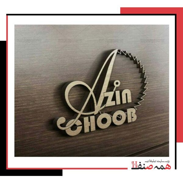 آذین چوب