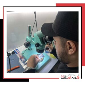 آموزشگاه تعمیرات برد در کرج