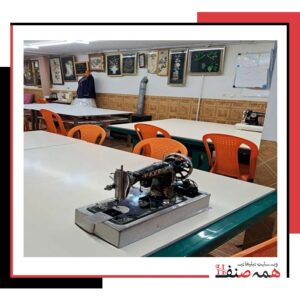 آموزشگاه خیاطی در افسریه