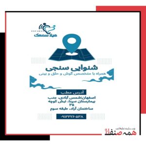 خرید سمعک اصفهان