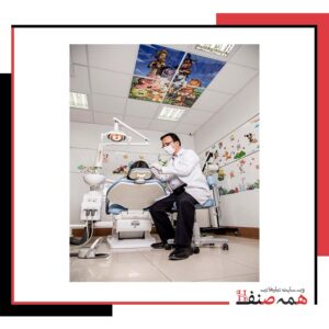 دندانپزشک زنان باردار در مطهری