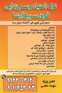 کمپ ترک اعتیاد در نبرد
