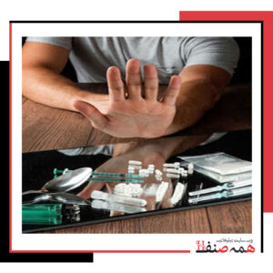ترک اعتیاد در نبرد