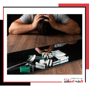 کمپ ترک اعتیاد در افسریه