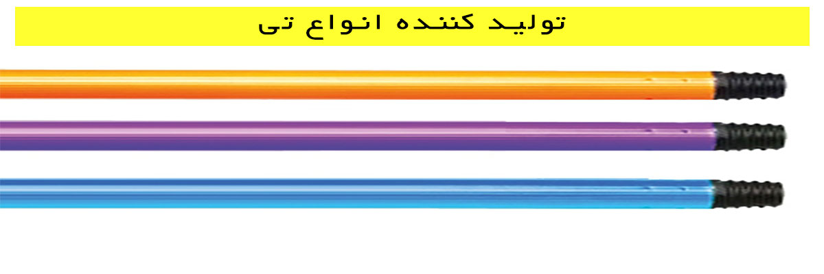 تولید-کننده-انواع-تی تولید کننده انواع تی