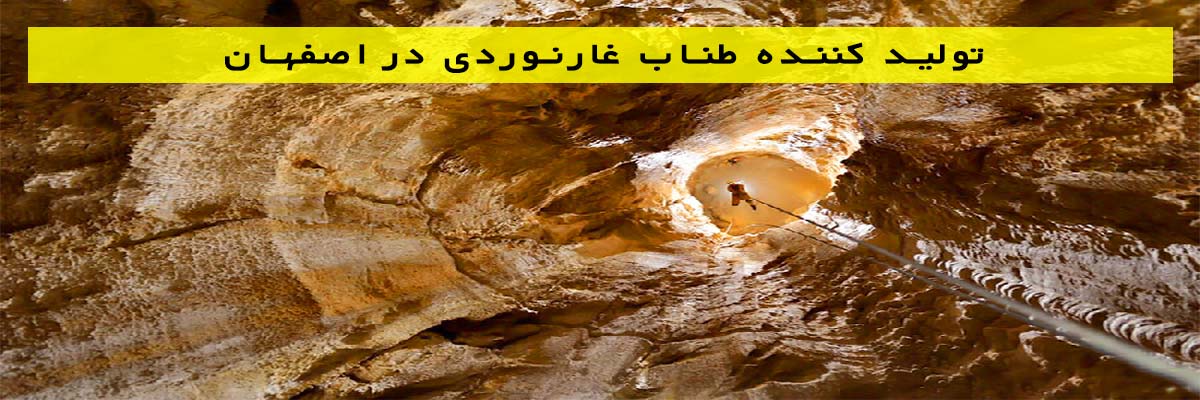 تولید-کننده-طناب-غارنوردی-در-اصفهان تولید کننده طناب غارنوردی در اصفهان
