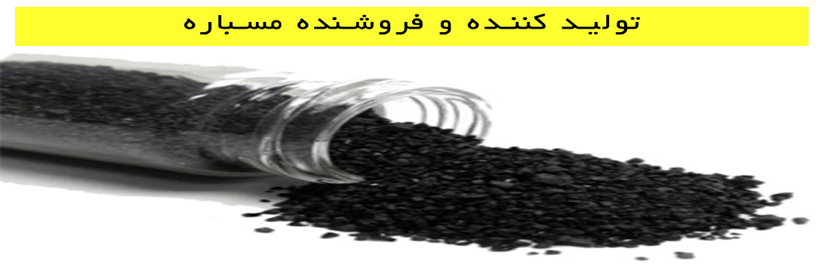 تولید-کننده-و-فروشنده-مسباره تولید کننده و فروشنده مسباره