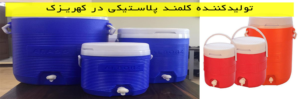 تولیدکننده-کلمند-پلاستیکی-در-کهریزک تولیدکننده کلمند پلاستیکی در کهریزک