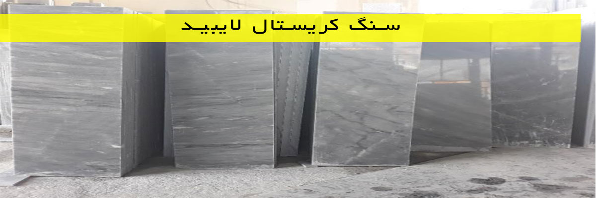 سنگ-کریستال-لایبید سنگ کریستال لایبید