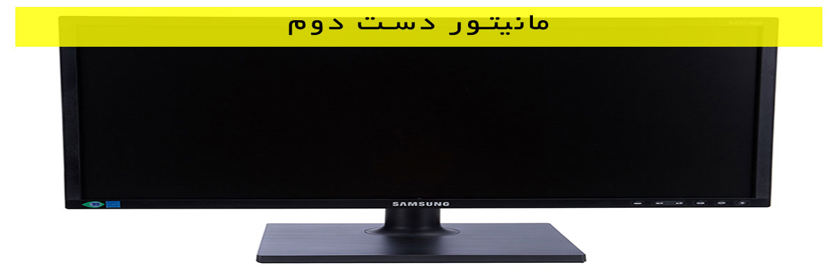 مانیتور دست دوم