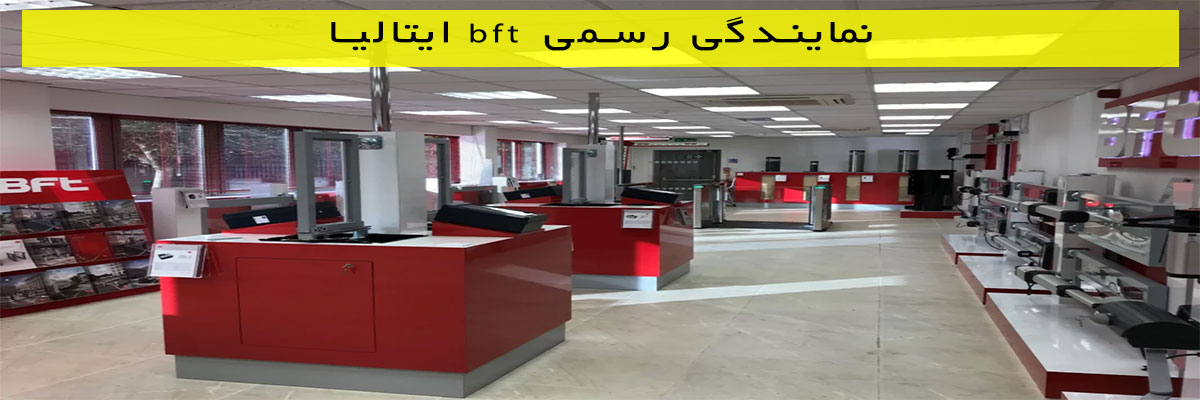 نمایندگی-رسمی-bft-ایتالیا نمایندگی رسمی bft ایتالیا