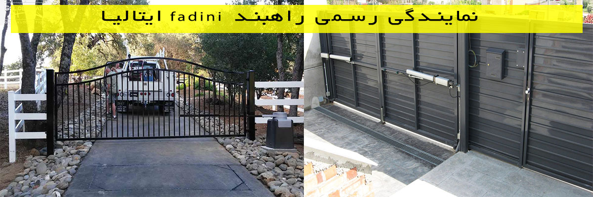نمایندگی-رسمی-راهبند-fadini-ایتالیا نمایندگی رسمی راهبند fadini ایتالیا