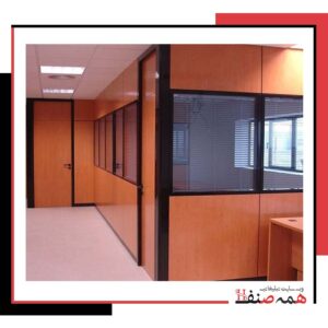 تولید کننده پارتیشن دو جداره