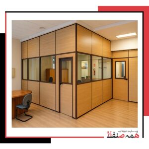 سازنده پارتیشن اداری